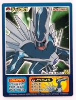 Dialga Marumiya Sticker ディアルガ　丸美屋　シール