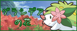 Glacidea no Hana Banner